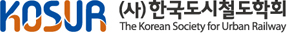 사단법인 한국도시철도학회(KOSUR)